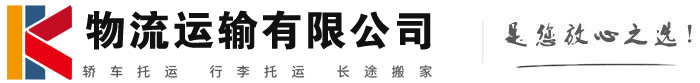 福山镇物流有限公司